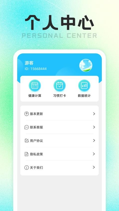 追云计步免费版v1.0.1 4