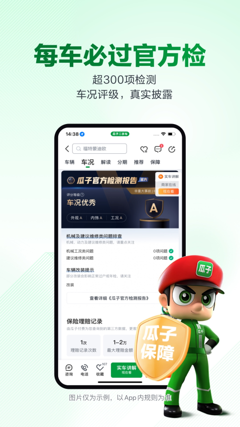 瓜子二手车直卖网appv10.15.0.6 5