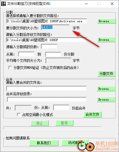 文件分割寶刀