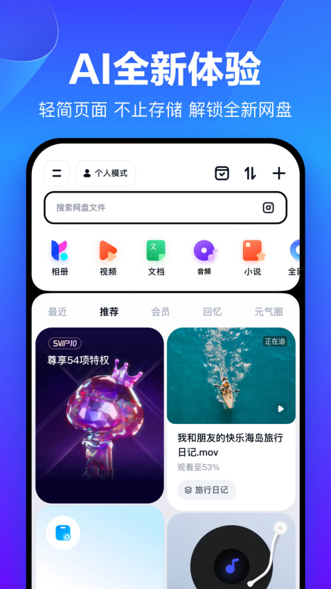 百度网盘体验版app