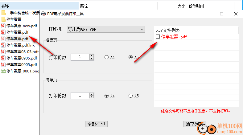 PDF电子发票打印工具