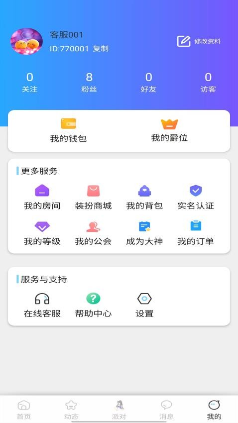 希希陪玩免費(fèi)版v2.0.3 1