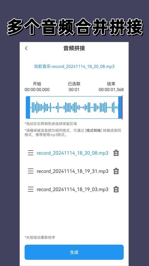 转发语音免费版v2.1.0 1