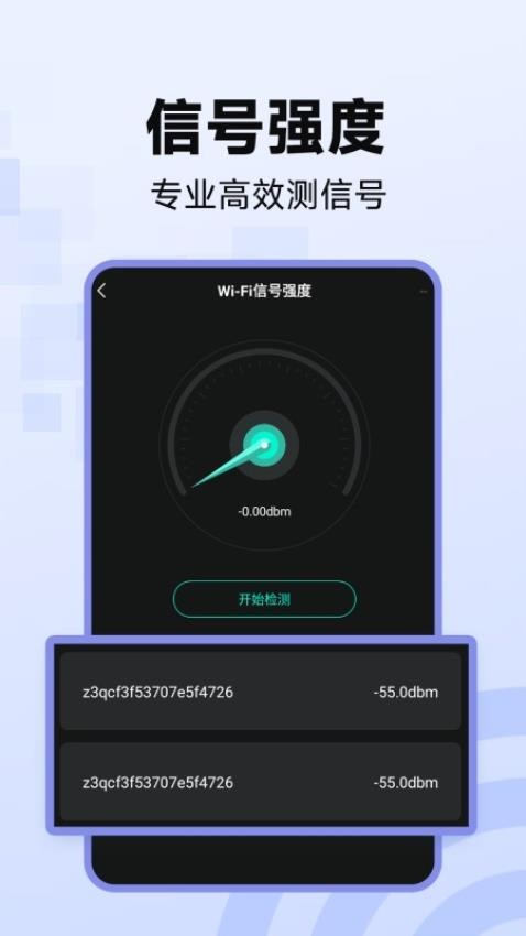 WiFi萬能鑰連官方版