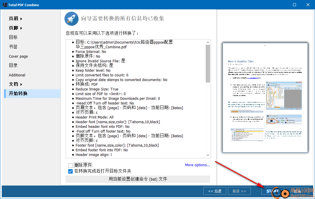 CoolUtils PDF Combine Pro(PDF合并器)