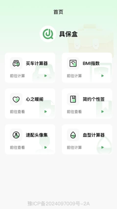 具保盒app手机版