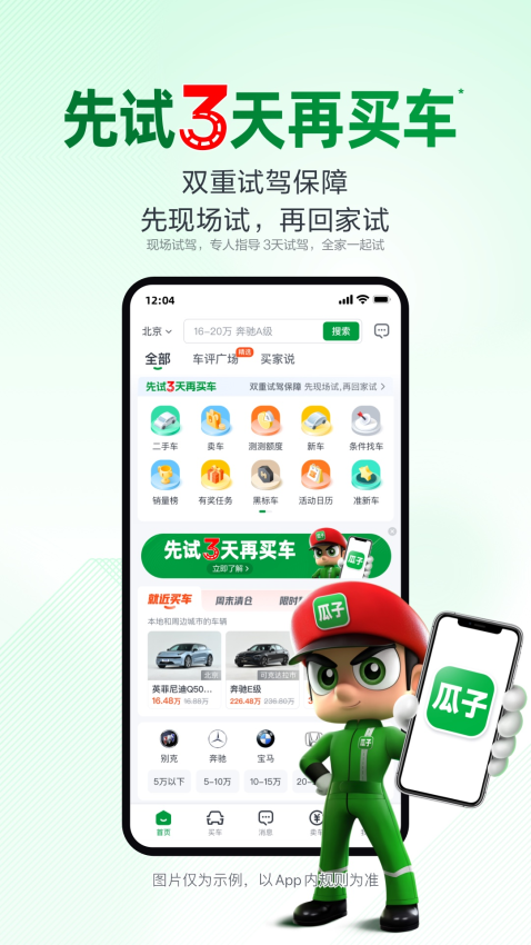 瓜子二手車直賣網appv11.1.0.6 4