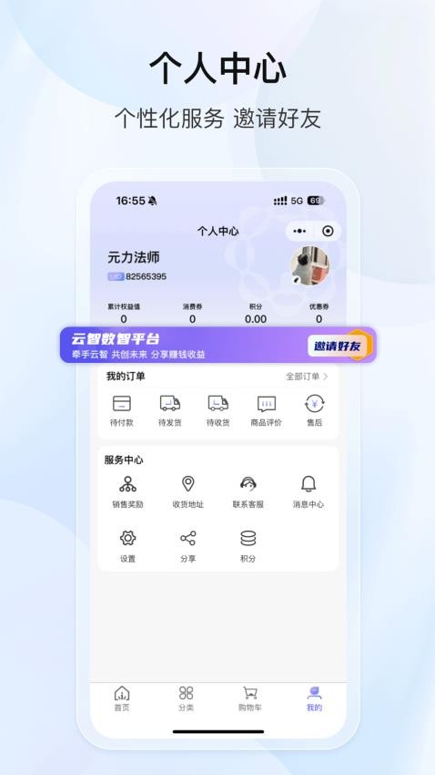 云智万物官方版v1.0.10 3