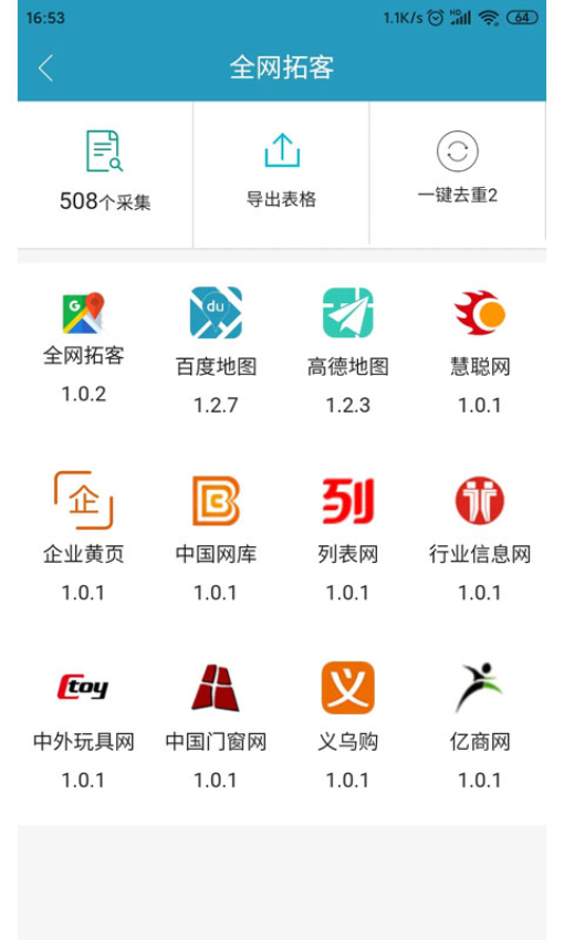 精准客源App