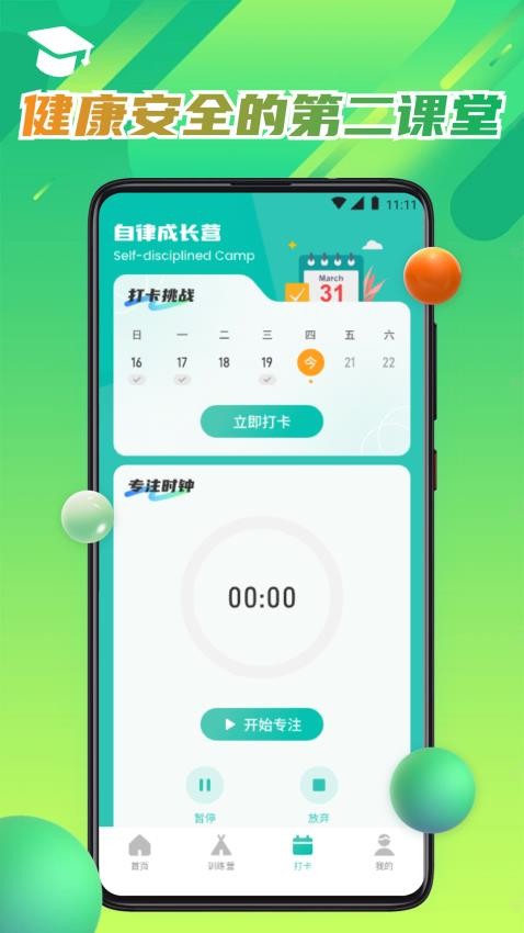 pu口袋第二課堂手機版v1.1 1