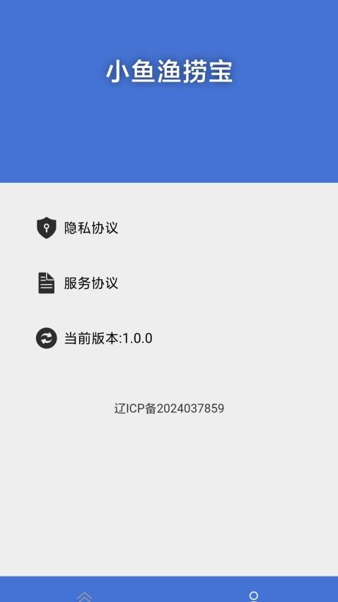 小鱼渔捞宝免费版v1.0 3