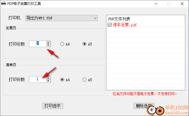 PDF电子发票打印工具