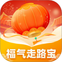 福气走路宝最新版 v1.0.1.0202411201333