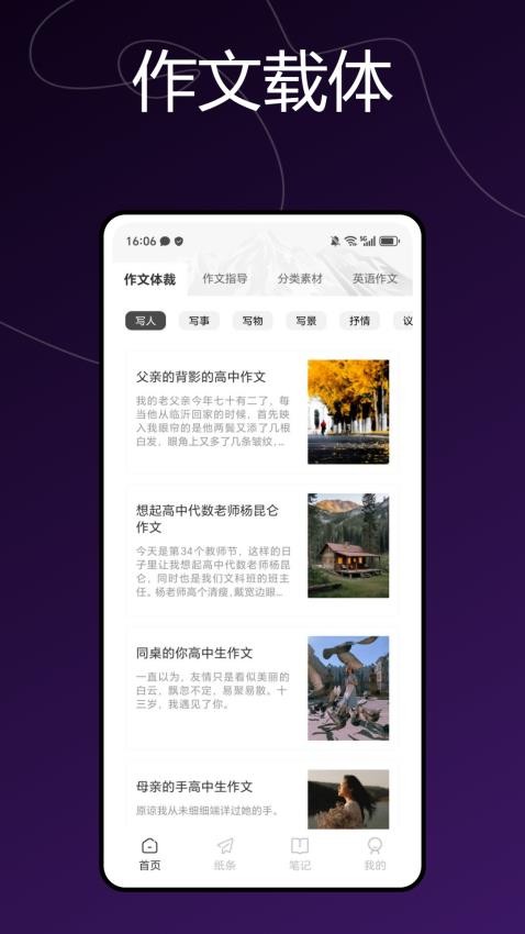 妙手作文免费版v1.0.0 1