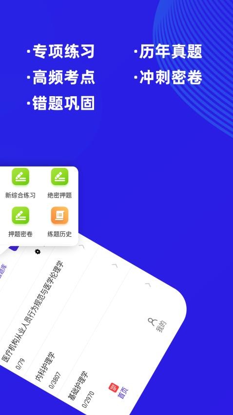 初级护师牛题库最新版v5.0.0 3