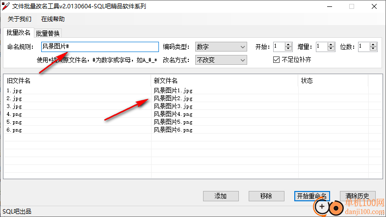 文件批量改名工具