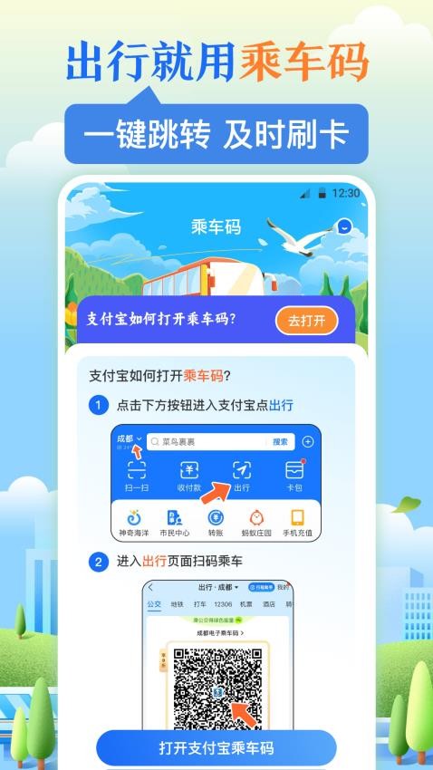 乘车码eBus官方版v3.8.6(3)