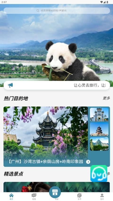 極光旅行手機版v1.0.1 3