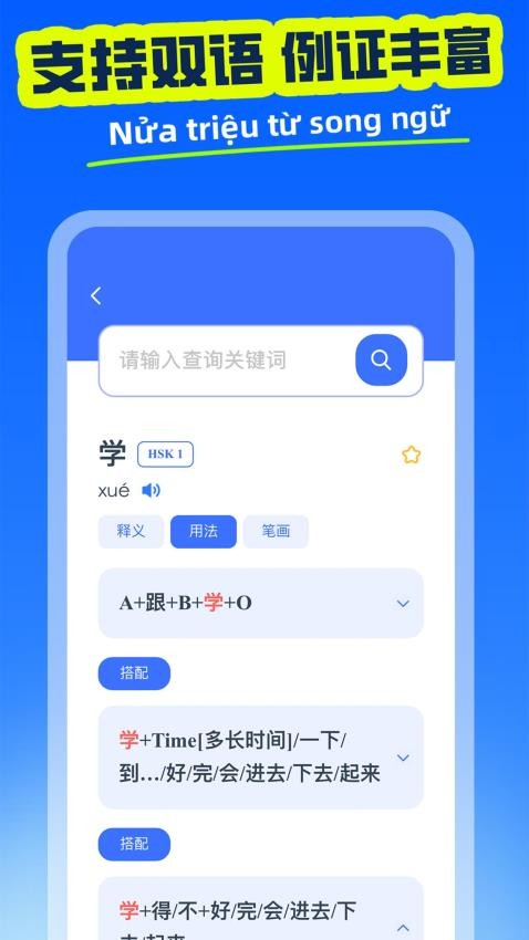 越漢學(xué)習(xí)詞典官方版v1.3.0 4