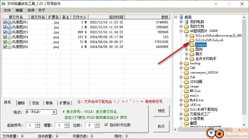 叹号文件批量改名工具