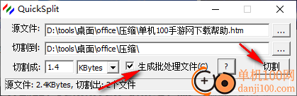 QuickSplit(大文件分割器)