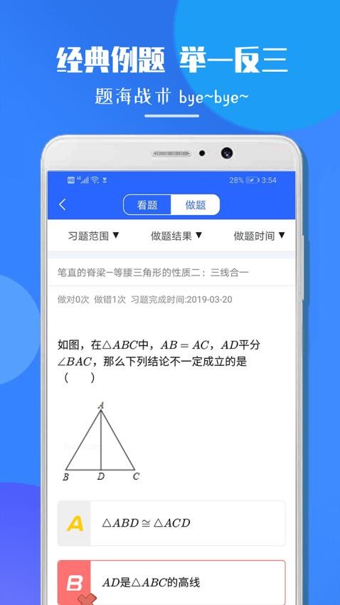 七年级数学官网版v1.1.8 1