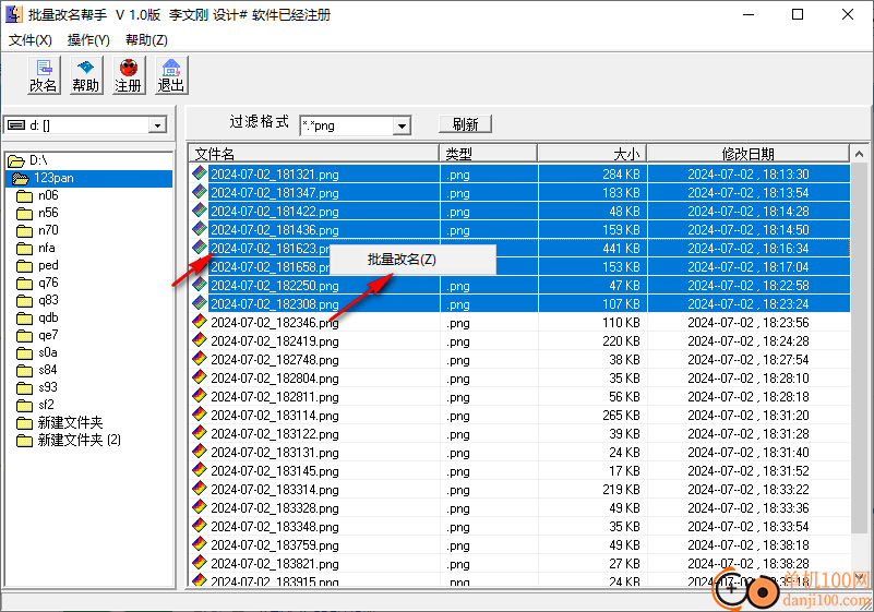 批量改名幫手