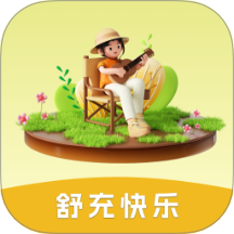 舒充快乐官网版 v1.1.0.2