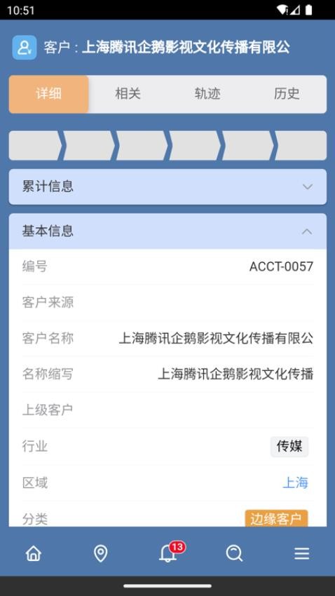 SunwayCRM手机版v1.3.8 1