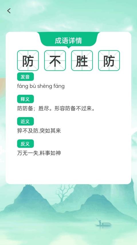 成語聚會(huì)免費(fèi)版v1.0.1.0202411211927 2