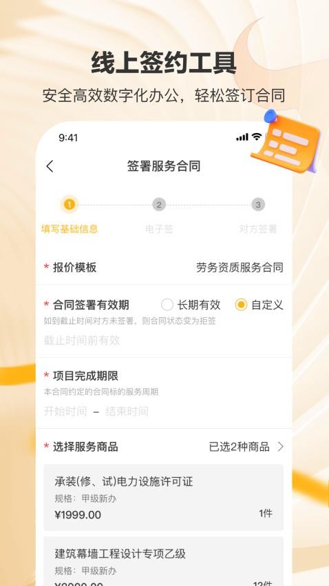 置牛销客最新版v2.0.1 5