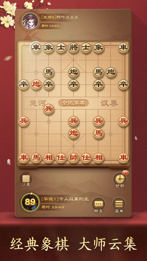 全民象棋手机版官方v5.9.7 5