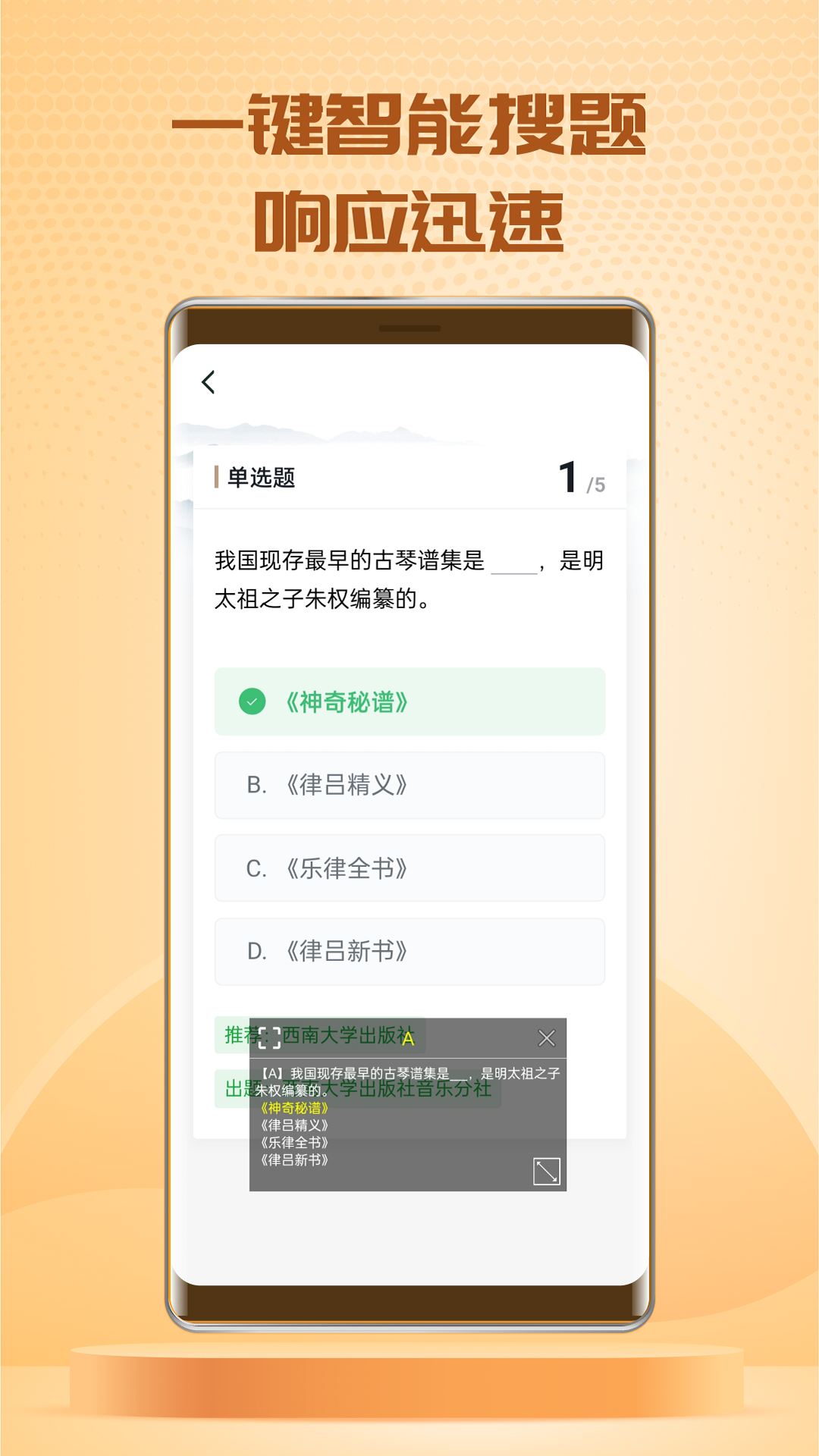 快搜搜題軟件v3.6.1 3