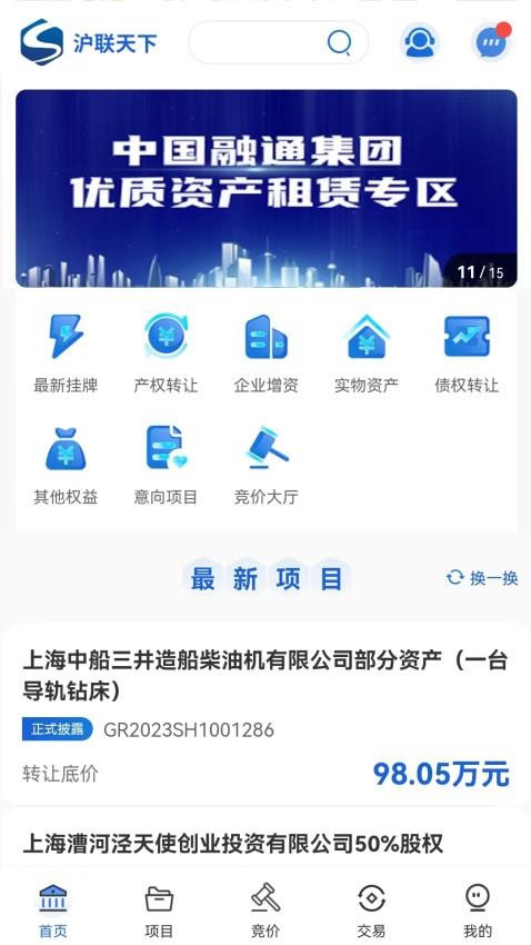 沪联天下官网版v3.0.9(4)