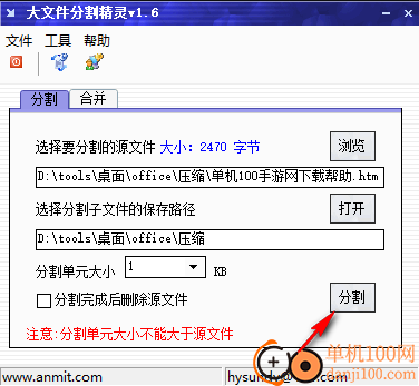 大文件分割精靈