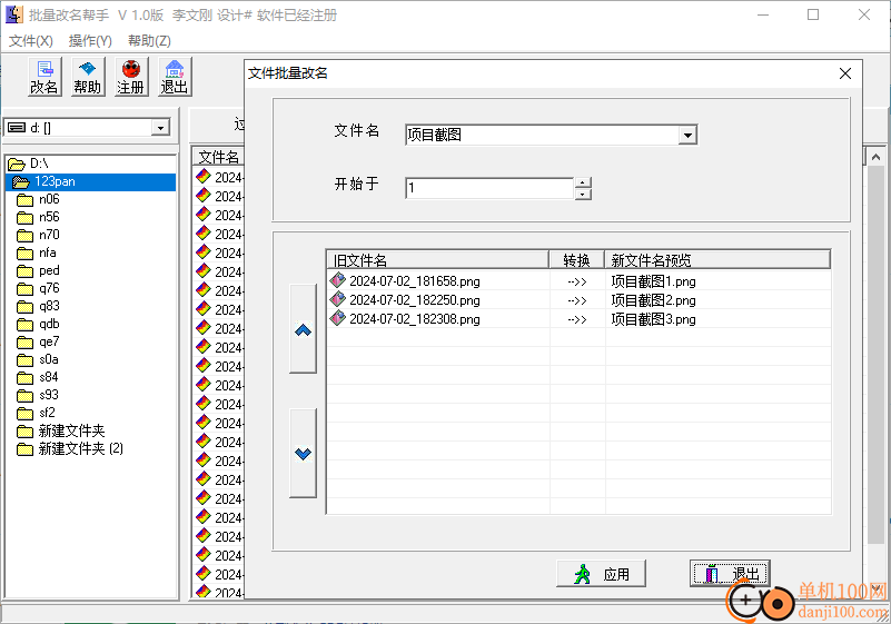 批量改名幫手