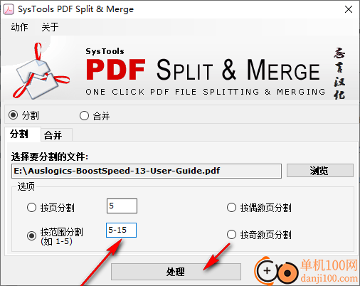 SysTools PDF Split & Merge(pdf分割合并工具)