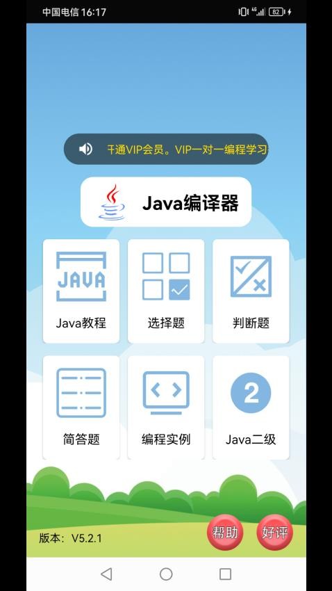 Java语言学习最新版