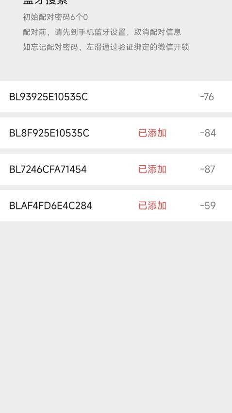蓝牙智能数字钥匙手机版v1.2.29(1)
