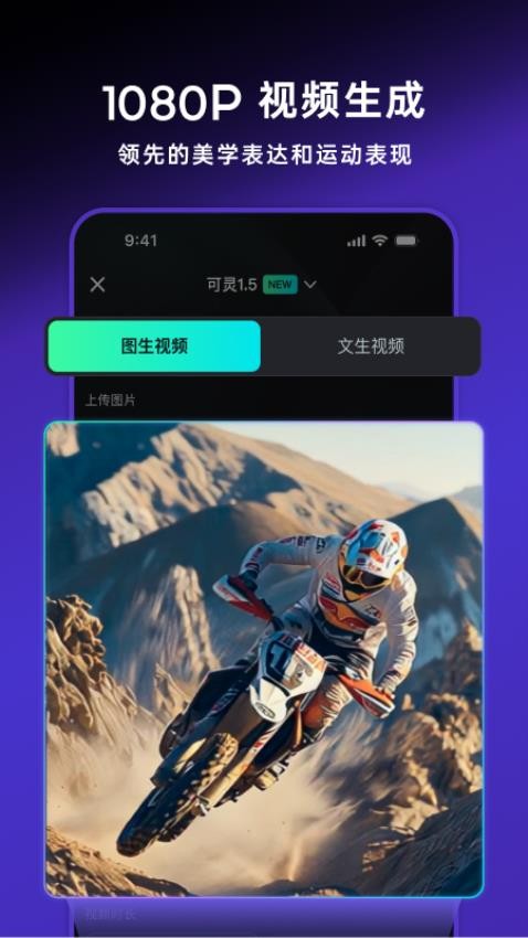 可灵AI手机版v1.0.0.49 2