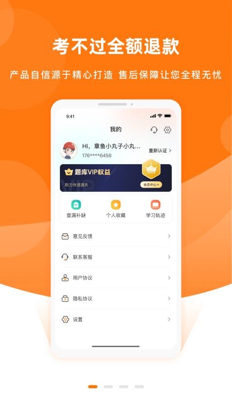 安全员考试优题库免费版v1.0.0 1