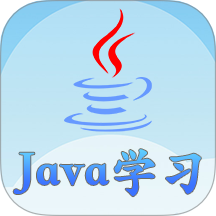 Java語言學(xué)習(xí)最新版 v5.2.2.1