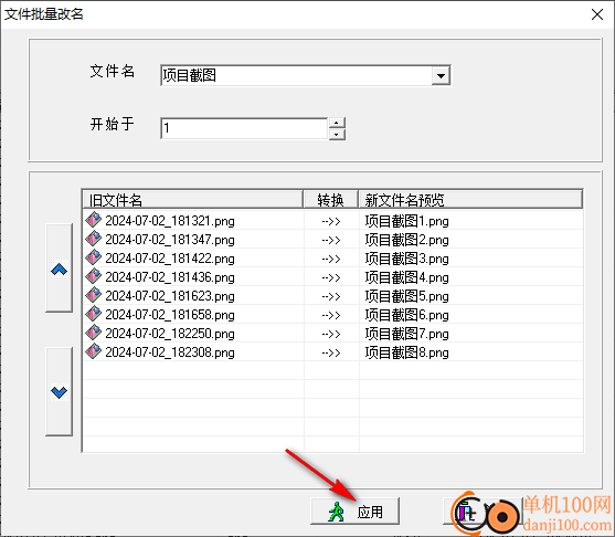 批量改名幫手