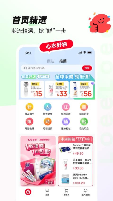 Loee购物平台v2.1.2 4