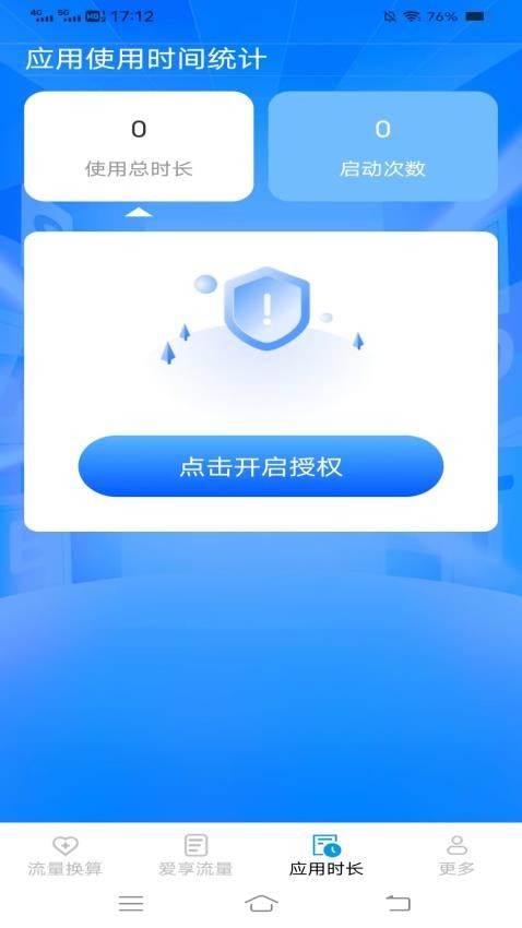 智享上网宝手机版v3.3.9.2(1)