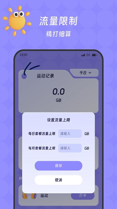 顺利流量助手官方版v2.0.0 2