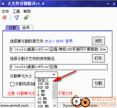 大文件分割精靈