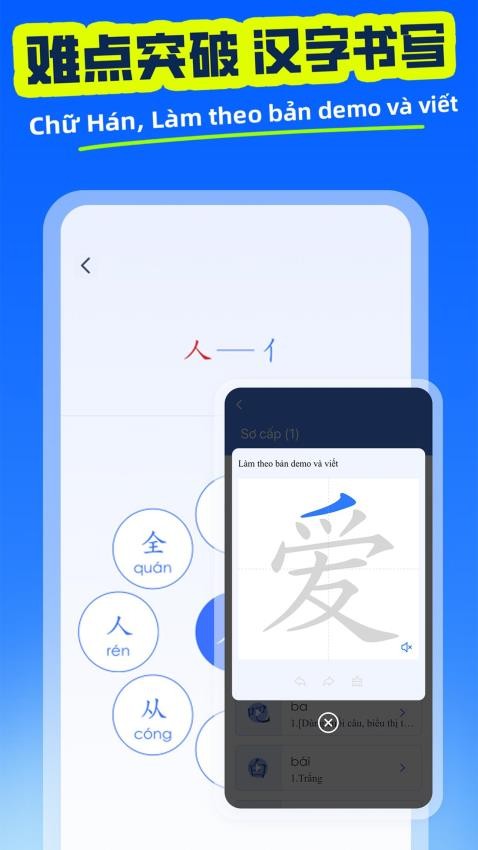 越漢學(xué)習(xí)詞典官方版v1.3.0 2