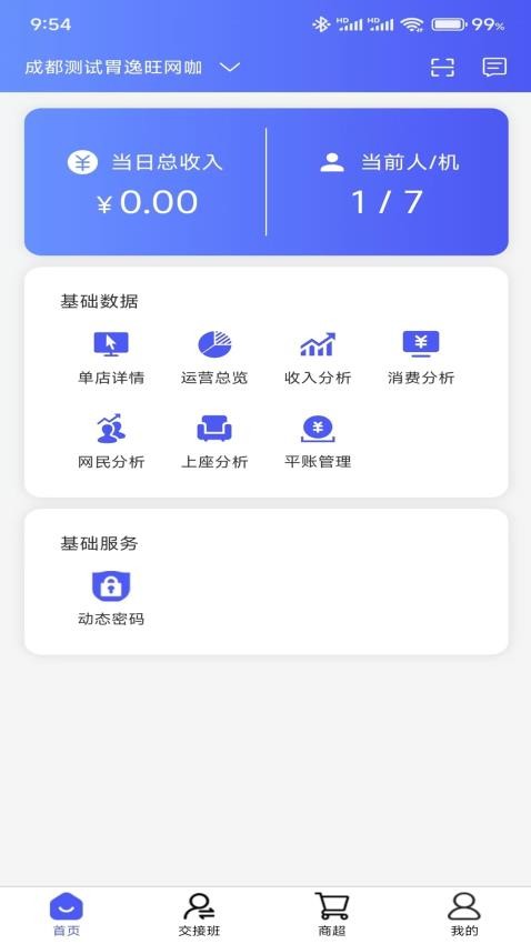 旺旺吧网吧版APP最新版