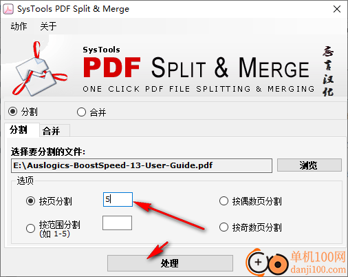 SysTools PDF Split & Merge(pdf分割合并工具)